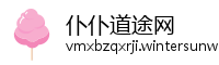 仆仆道途网